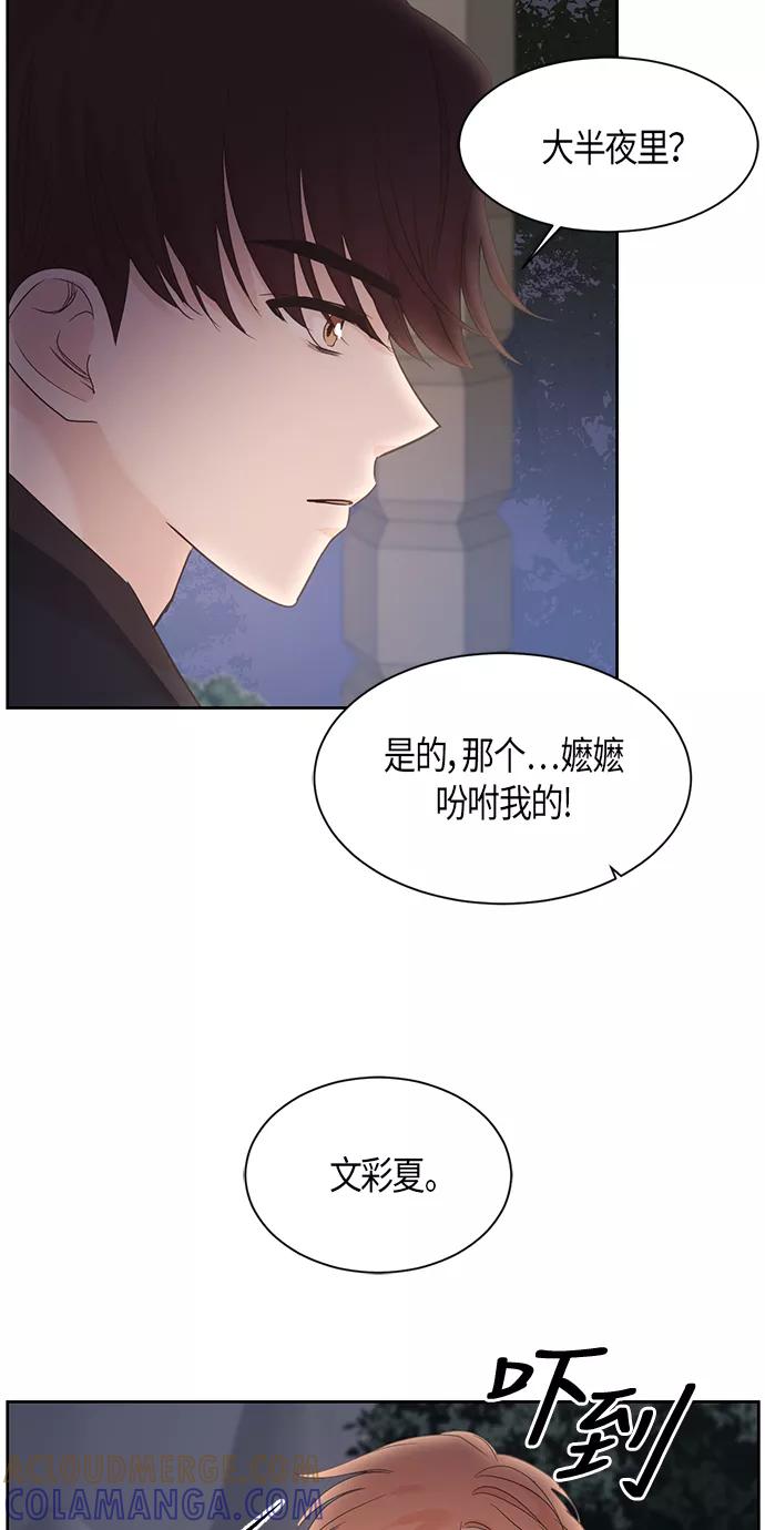 《雾气袅袅王世子》第19话 第16页