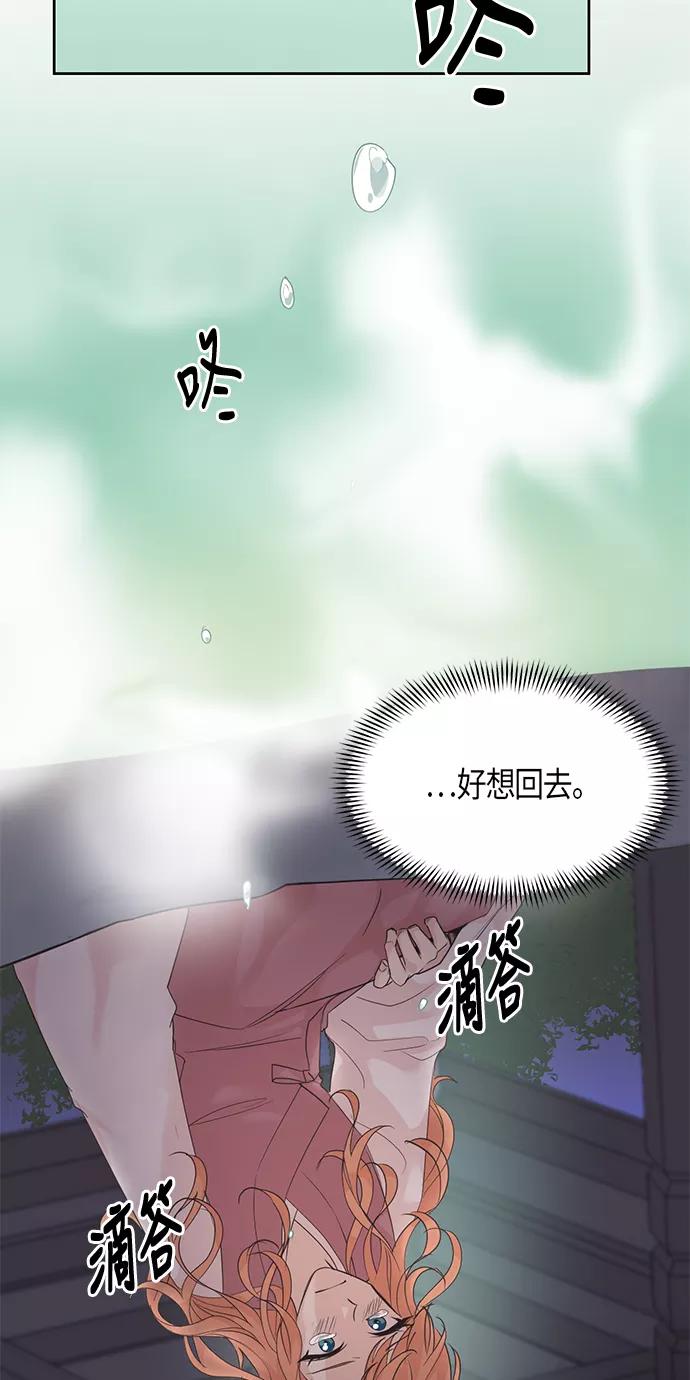 《雾气袅袅王世子》第19话 第11页
