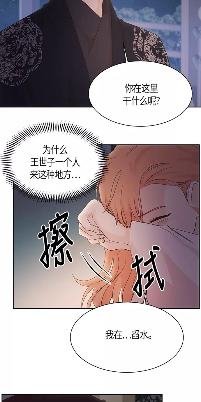 《雾气袅袅王世子》第19话 第15页