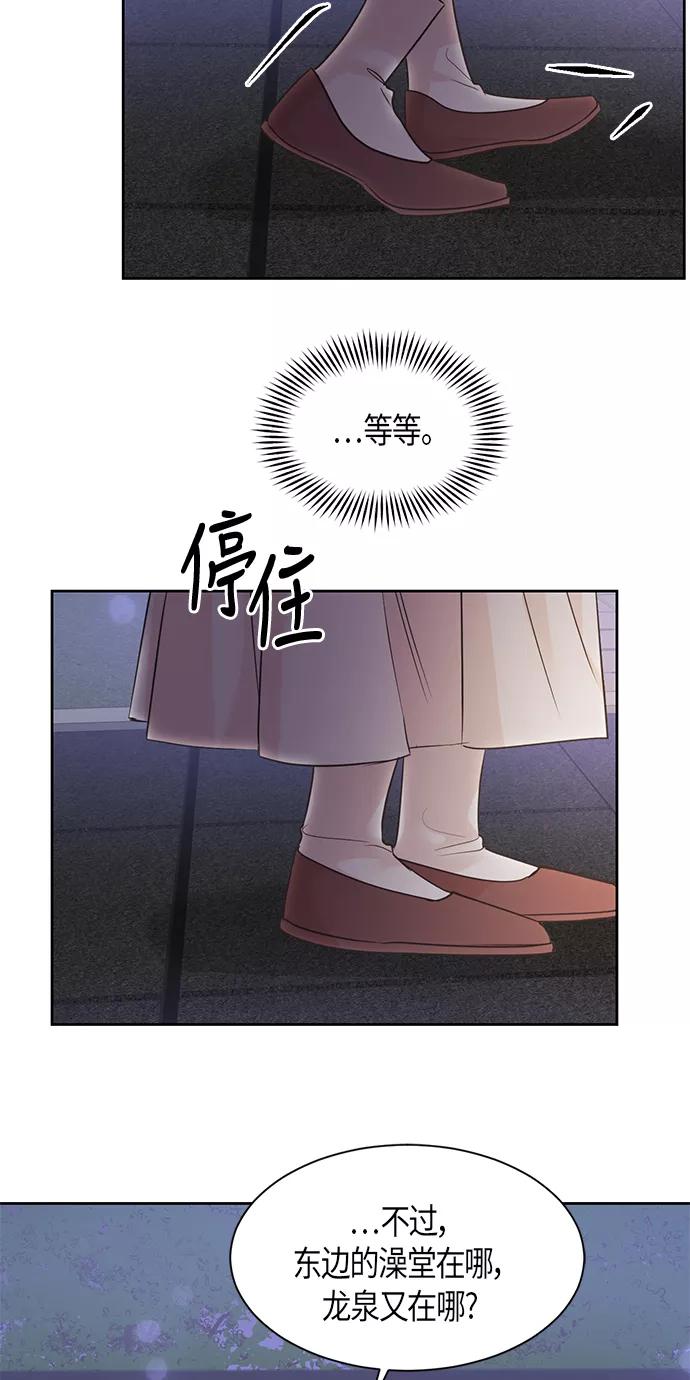 《雾气袅袅王世子》第19话 第2页