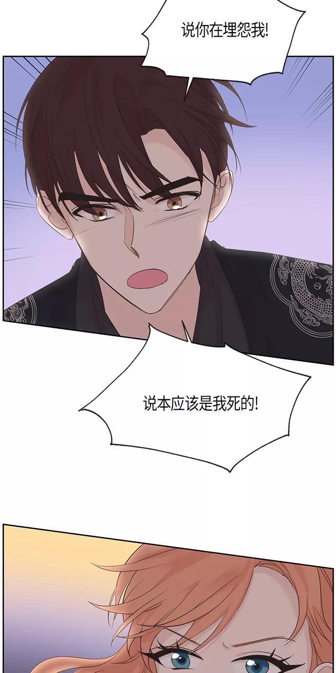 《雾气袅袅王世子》第19话 第32页