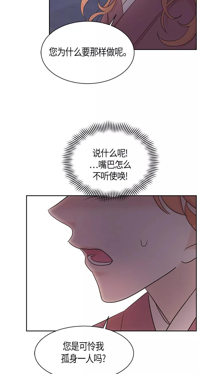 《雾气袅袅王世子》第19话 第26页