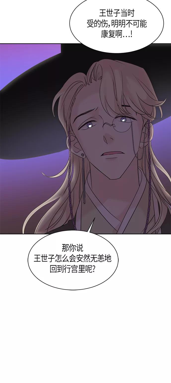 《雾气袅袅王世子》第19话 第48页