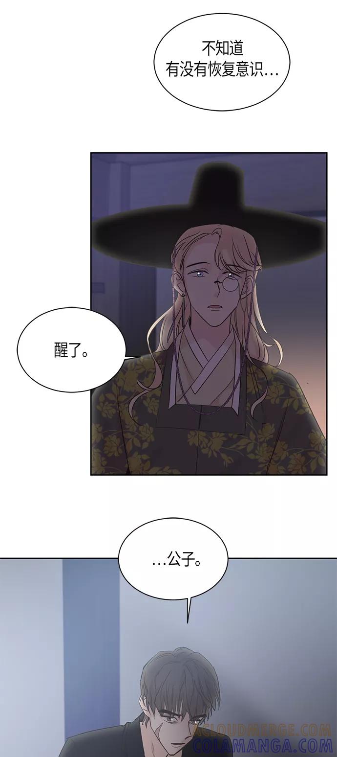 《雾气袅袅王世子》第19话 第43页