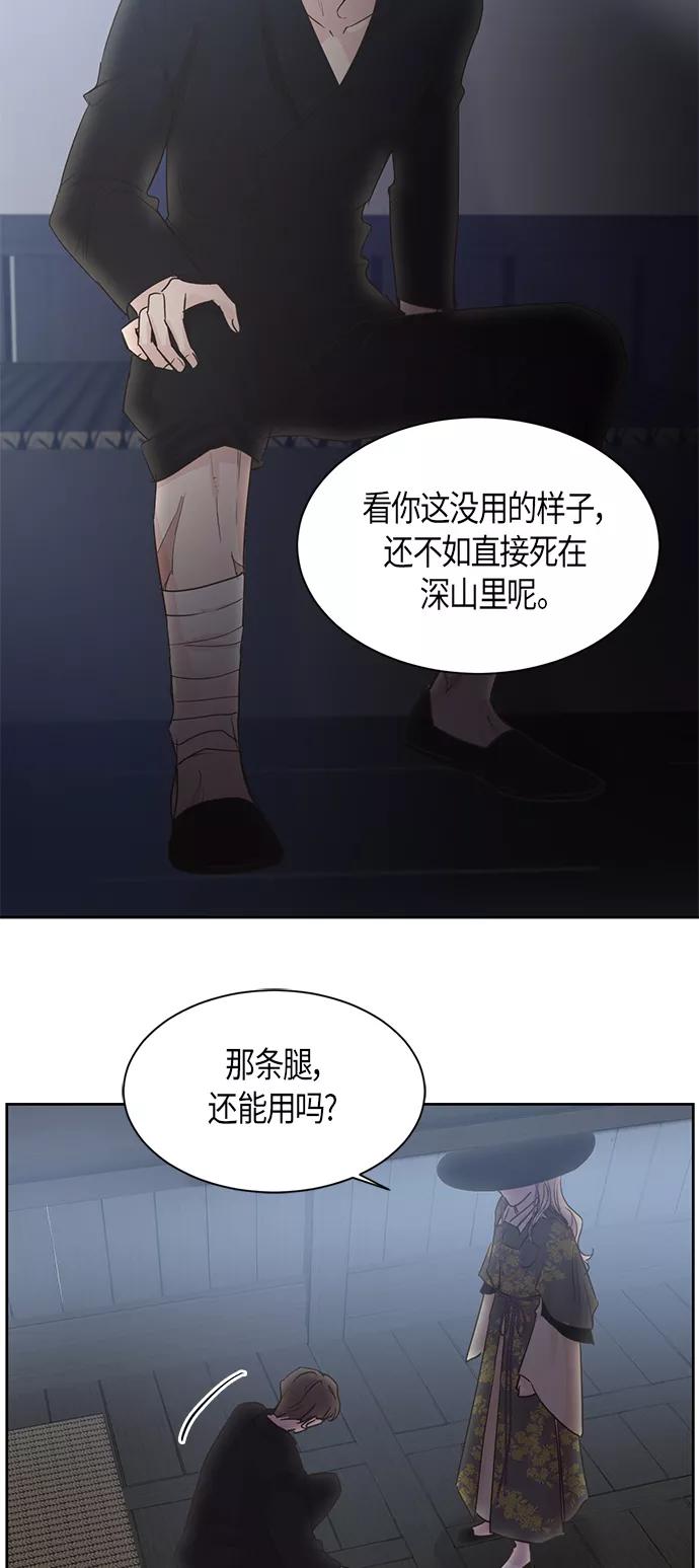 《雾气袅袅王世子》第19话 第44页