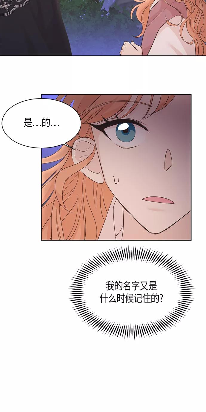 《雾气袅袅王世子》第19话 第18页