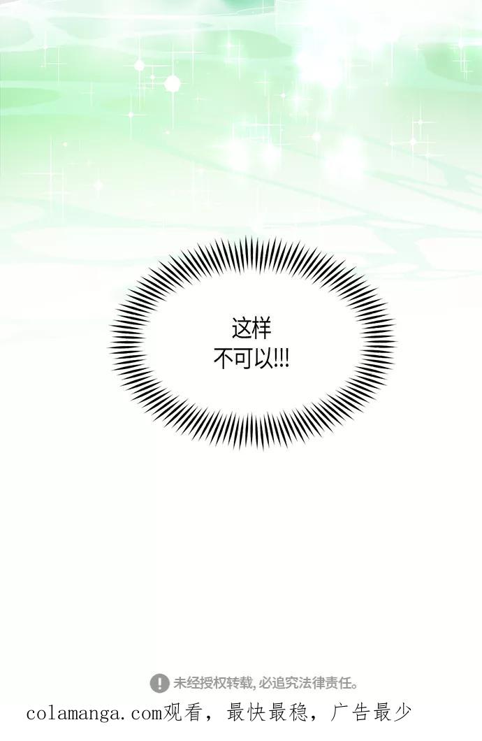 《雾气袅袅王世子》第19话 第51页