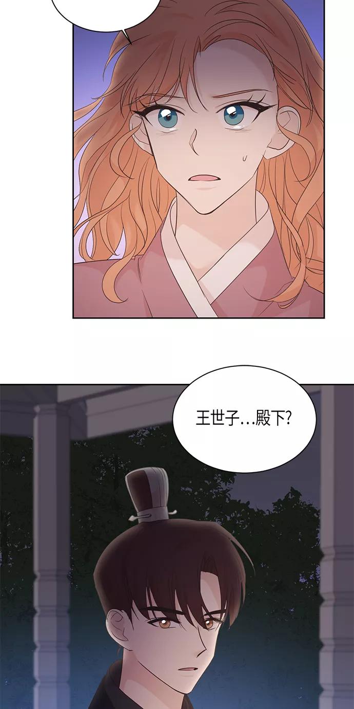 《雾气袅袅王世子》第19话 第14页