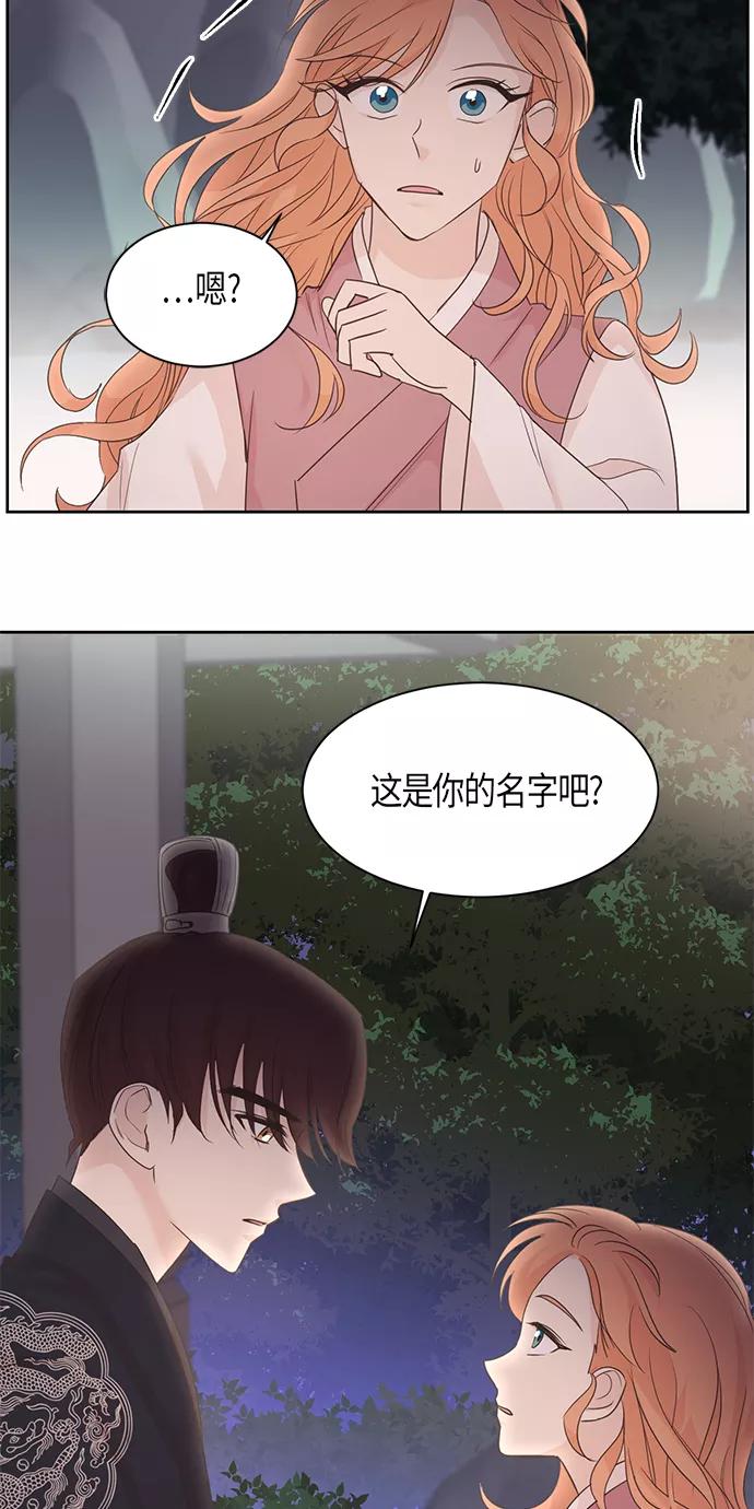 《雾气袅袅王世子》第19话 第17页