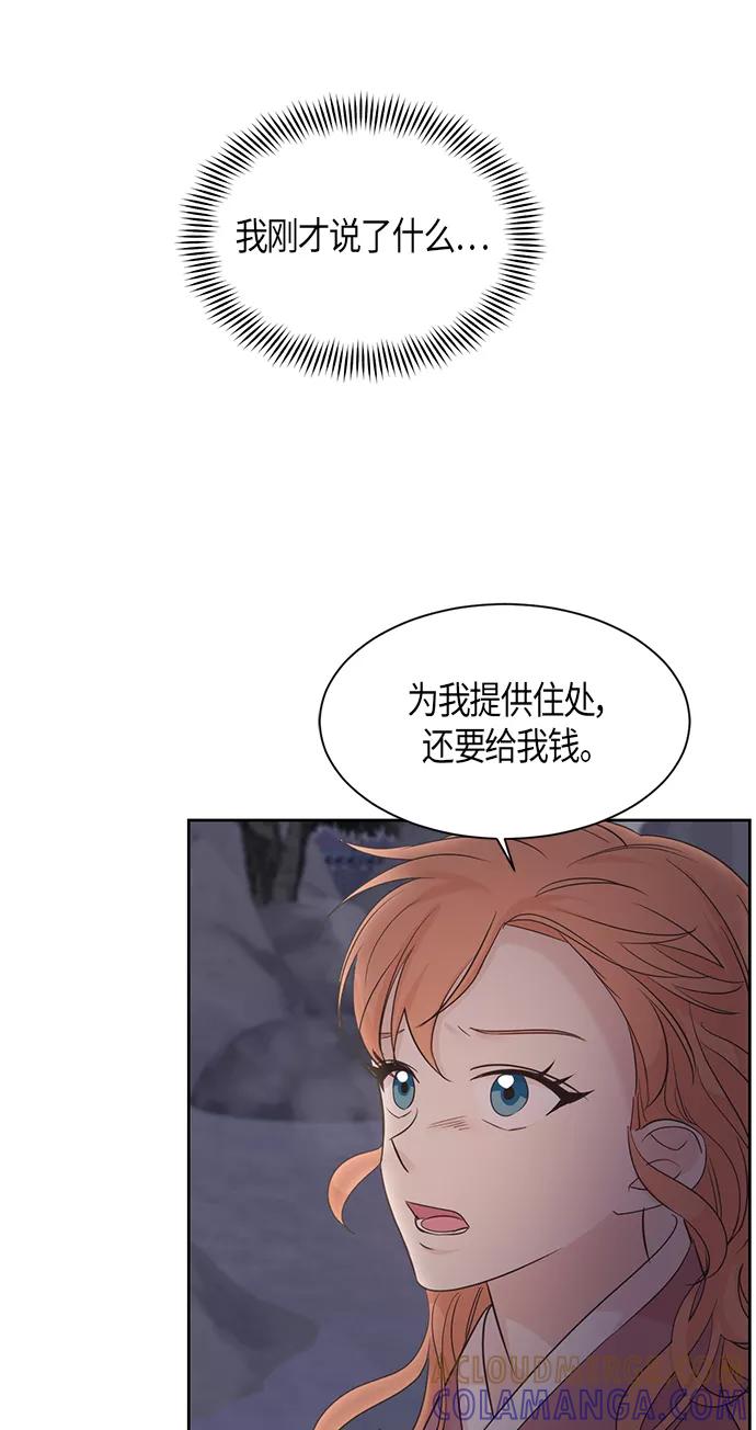 《雾气袅袅王世子》第19话 第25页
