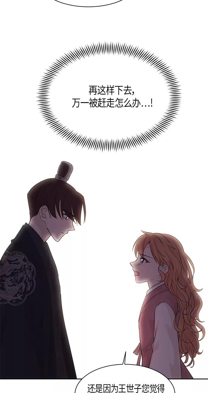 《雾气袅袅王世子》第19话 第27页