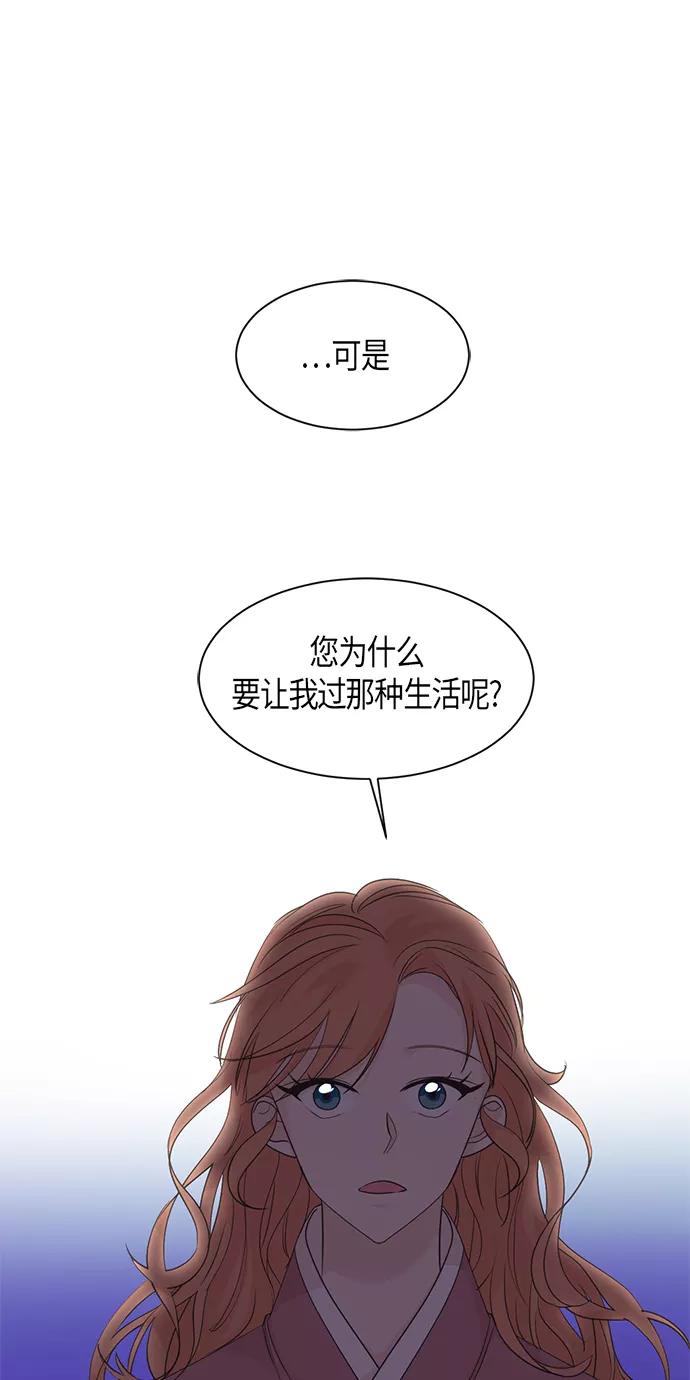 《雾气袅袅王世子》第19话 第23页