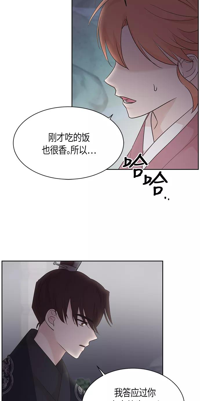 《雾气袅袅王世子》第19话 第21页