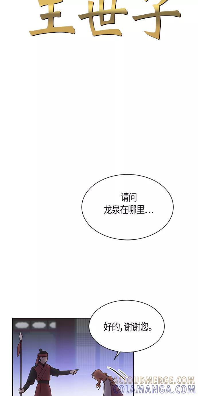 《雾气袅袅王世子》第19话 第4页