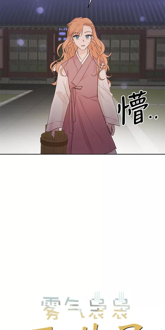 《雾气袅袅王世子》第19话 第3页