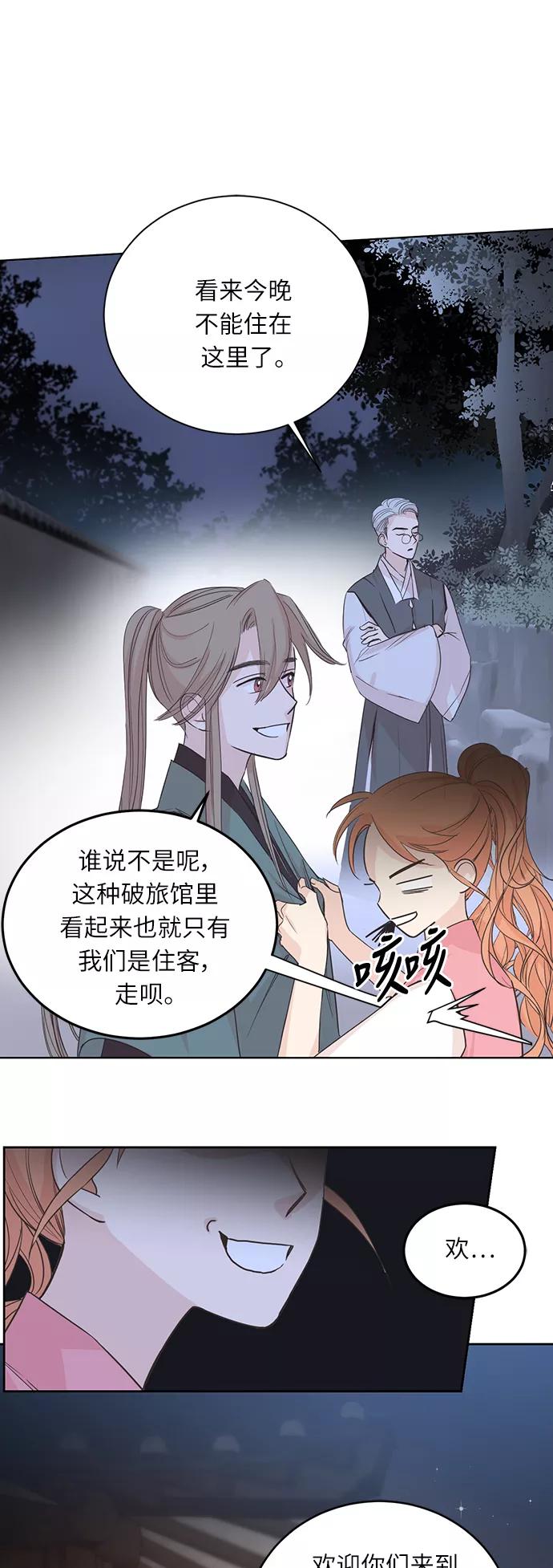 《雾气袅袅王世子》第2话 第10页