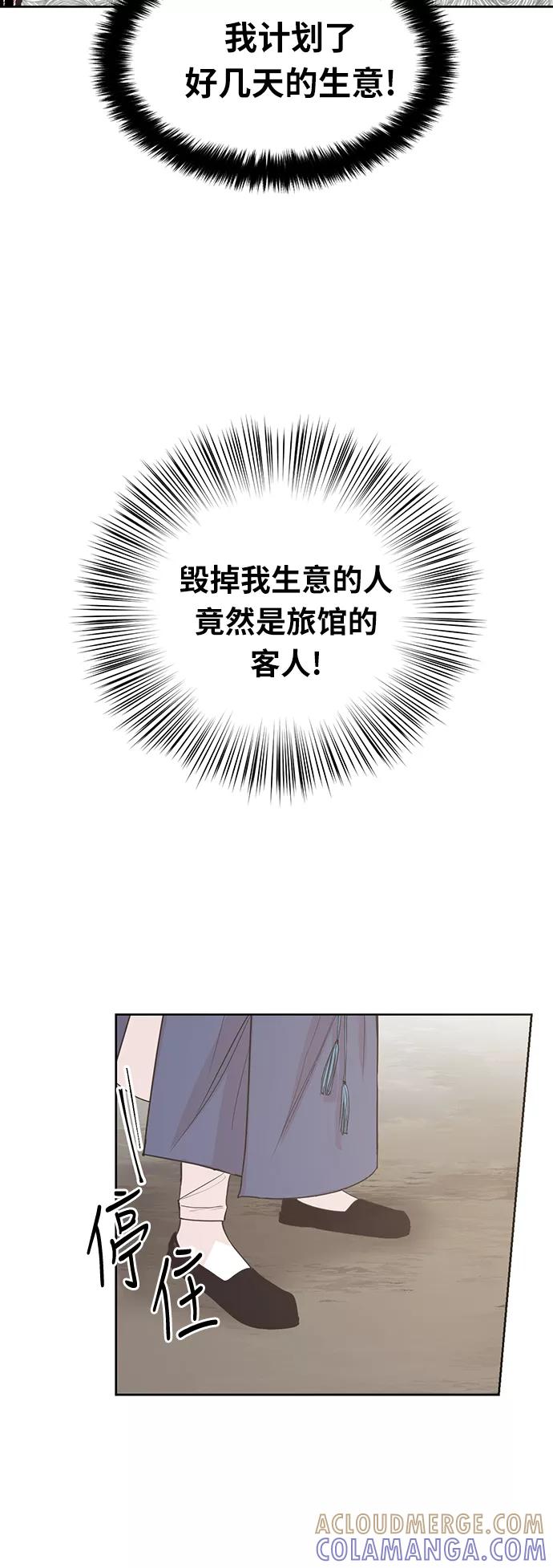 《雾气袅袅王世子》第2话 第13页