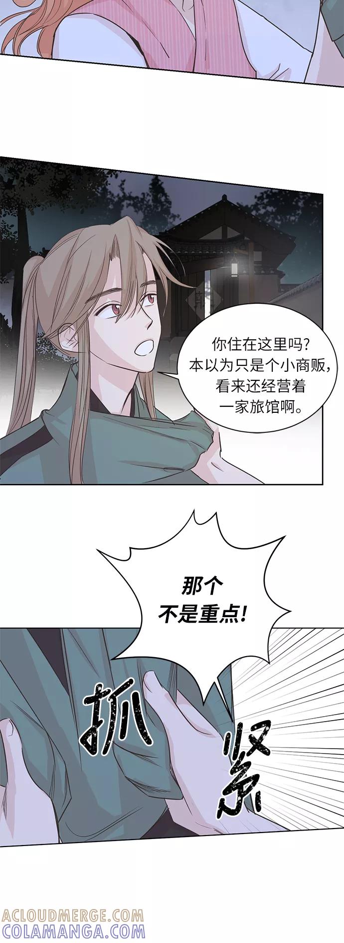 《雾气袅袅王世子》第2话 第9页