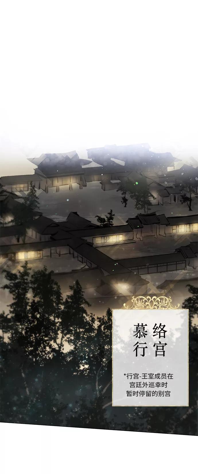 《雾气袅袅王世子》第2话 第18页