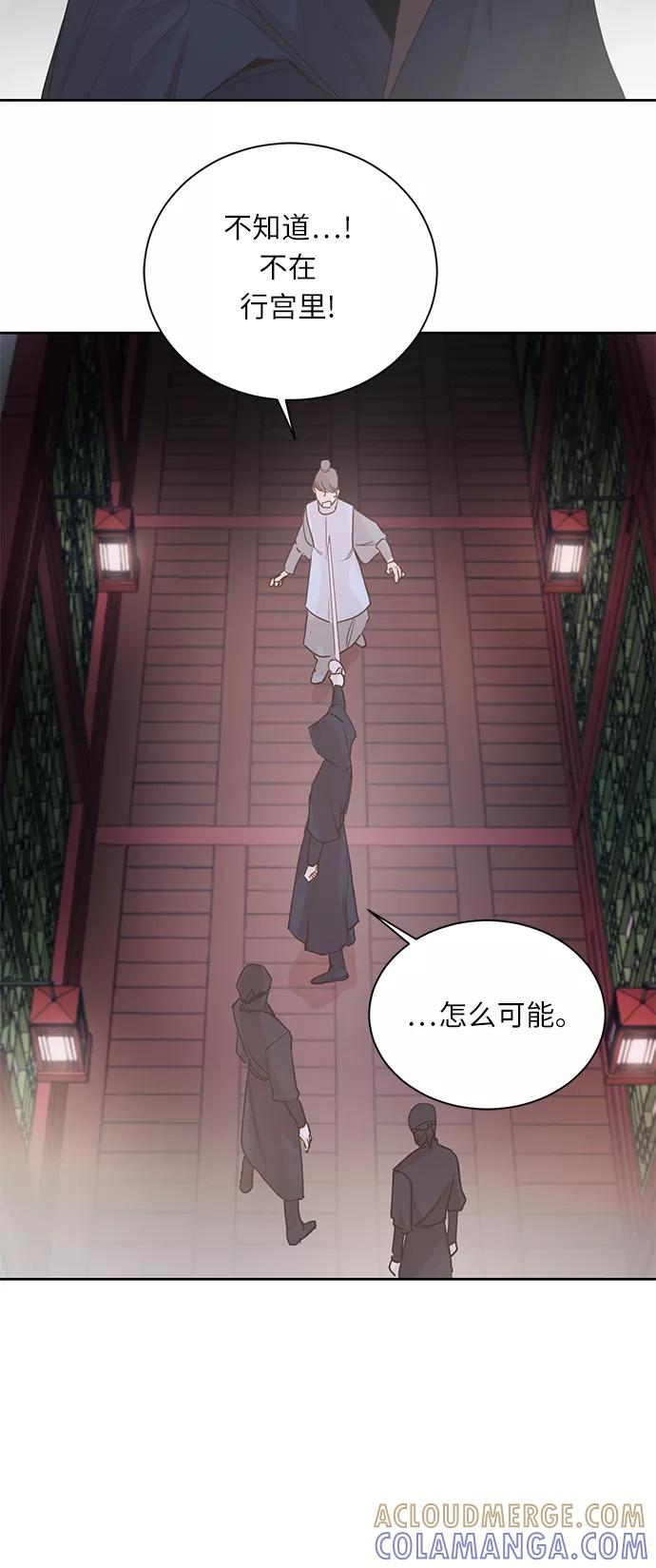《雾气袅袅王世子》第2话 第21页