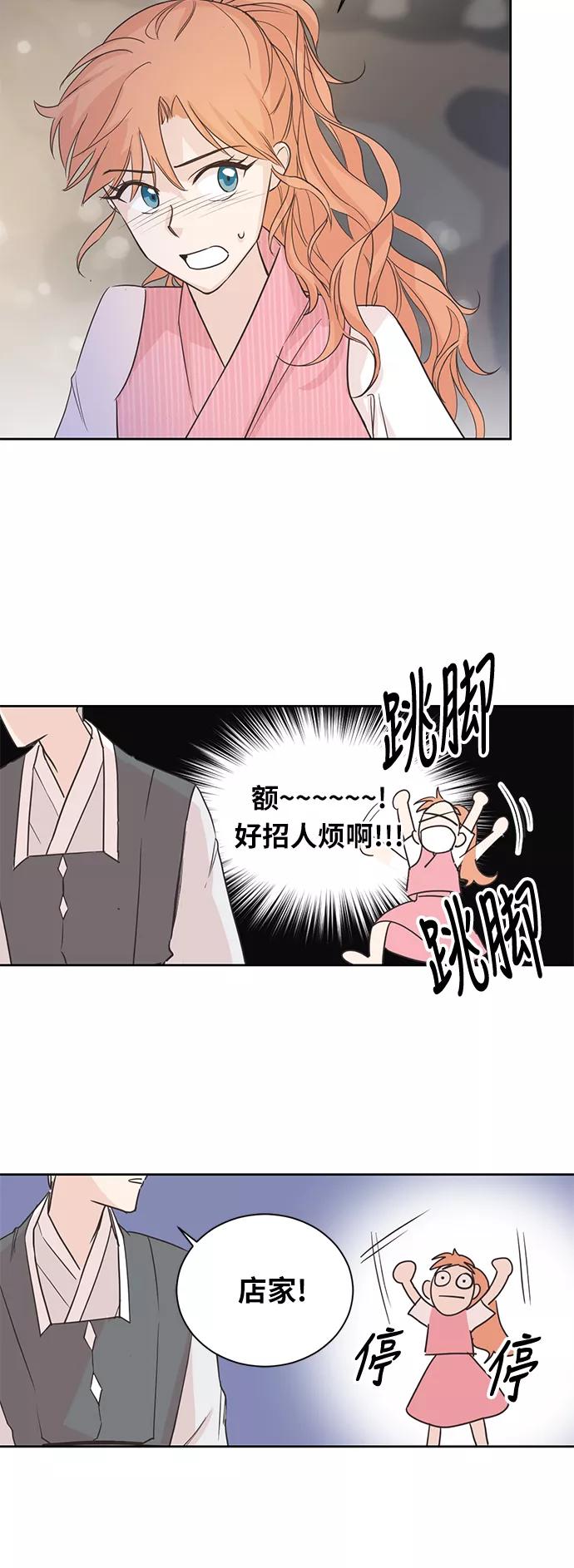 《雾气袅袅王世子》第2话 第16页