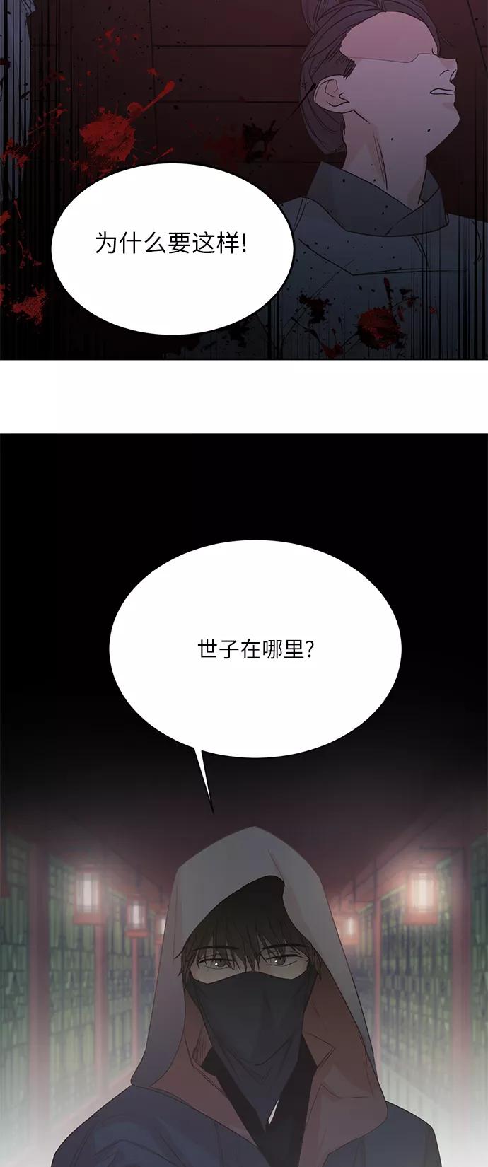 《雾气袅袅王世子》第2话 第20页