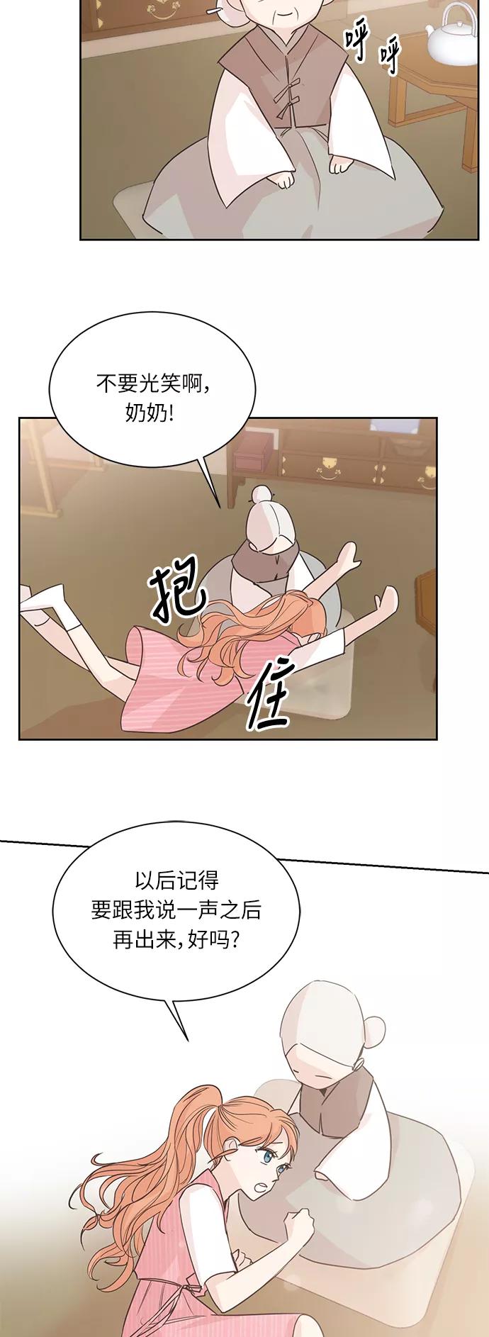 《雾气袅袅王世子》第2话 第28页