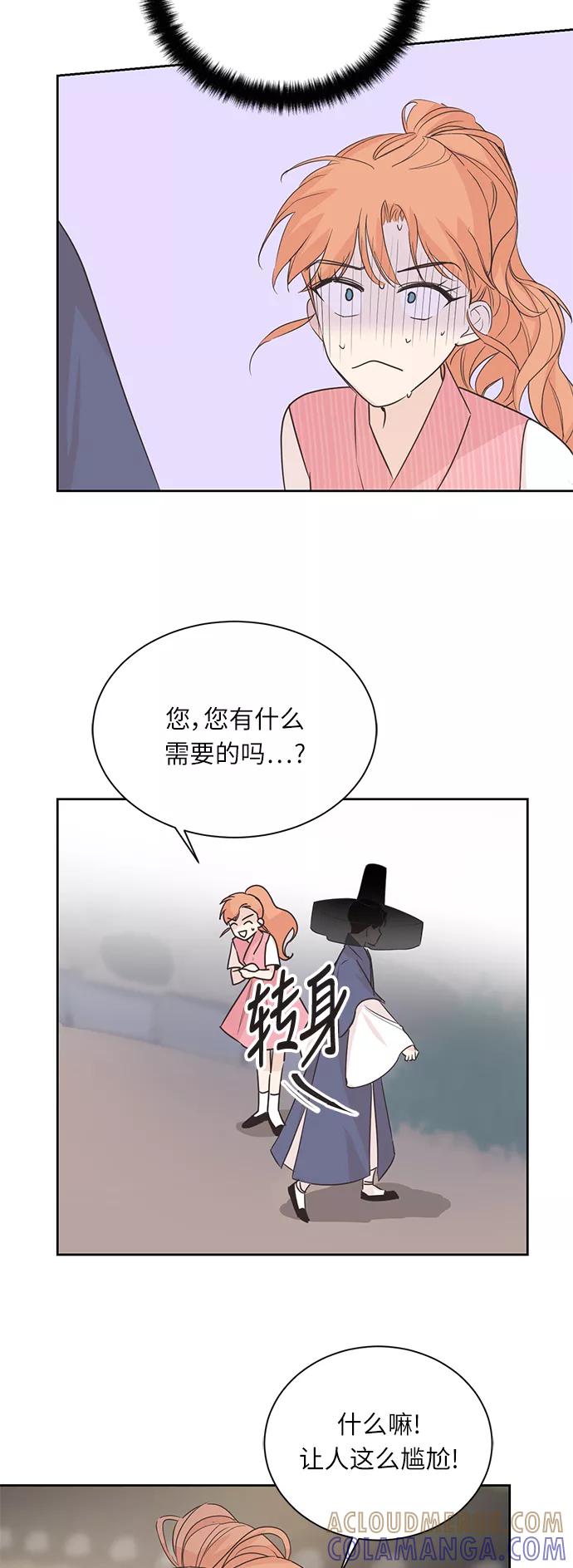 《雾气袅袅王世子》第2话 第15页