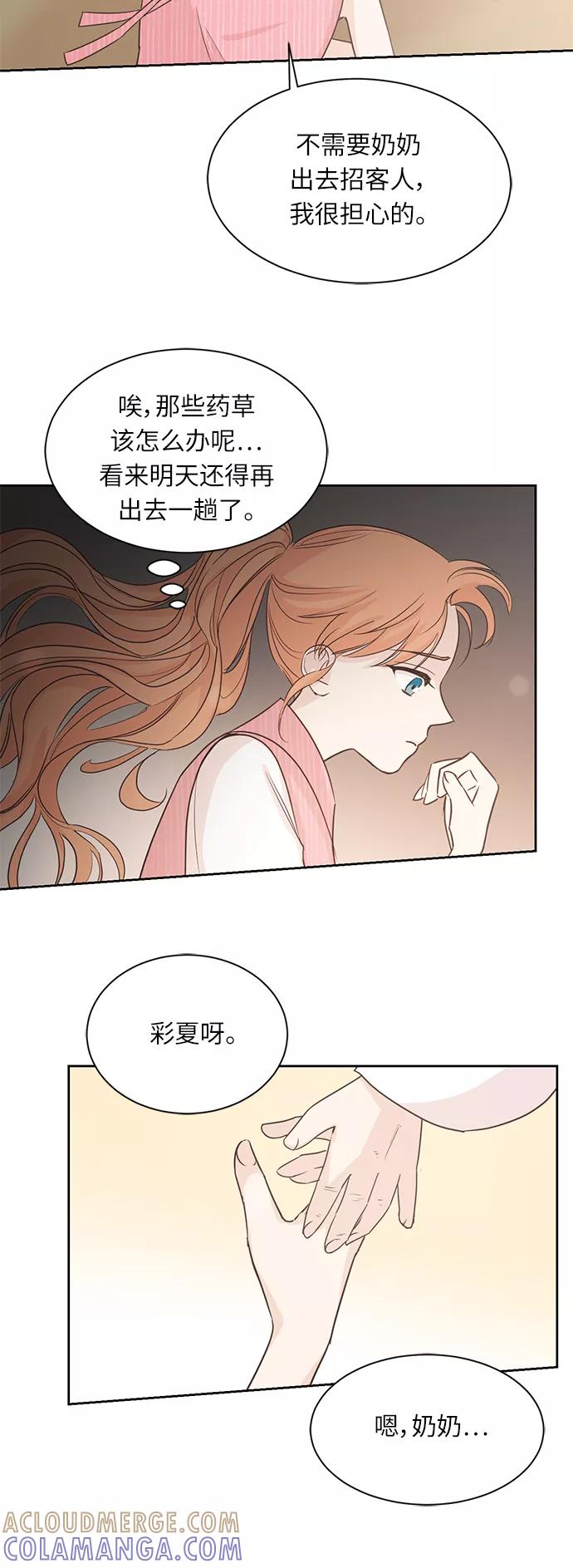 《雾气袅袅王世子》第2话 第29页
