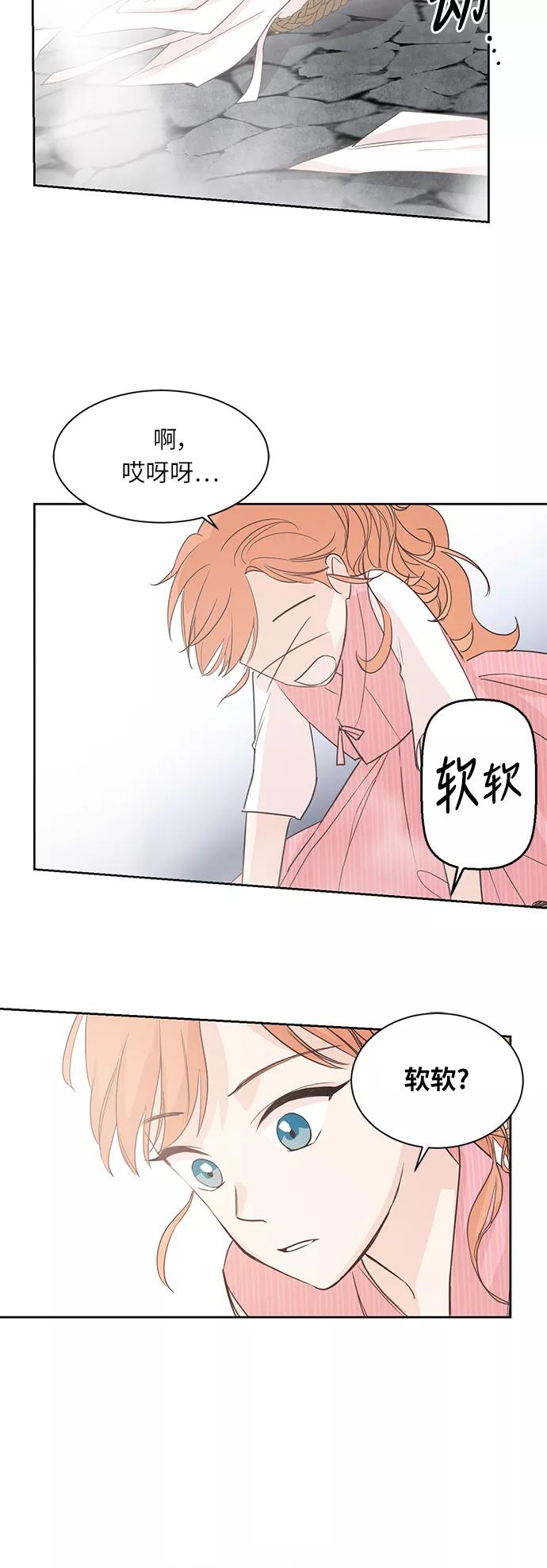 《雾气袅袅王世子》第2话 第40页