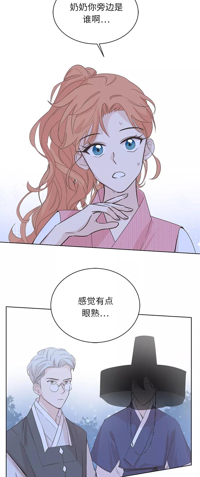 《雾气袅袅王世子》第2话 第4页