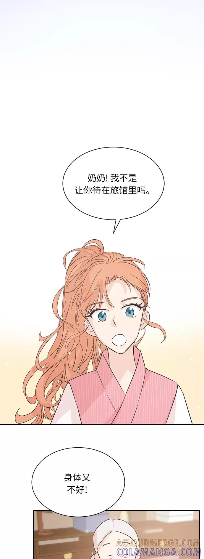 《雾气袅袅王世子》第2话 第27页