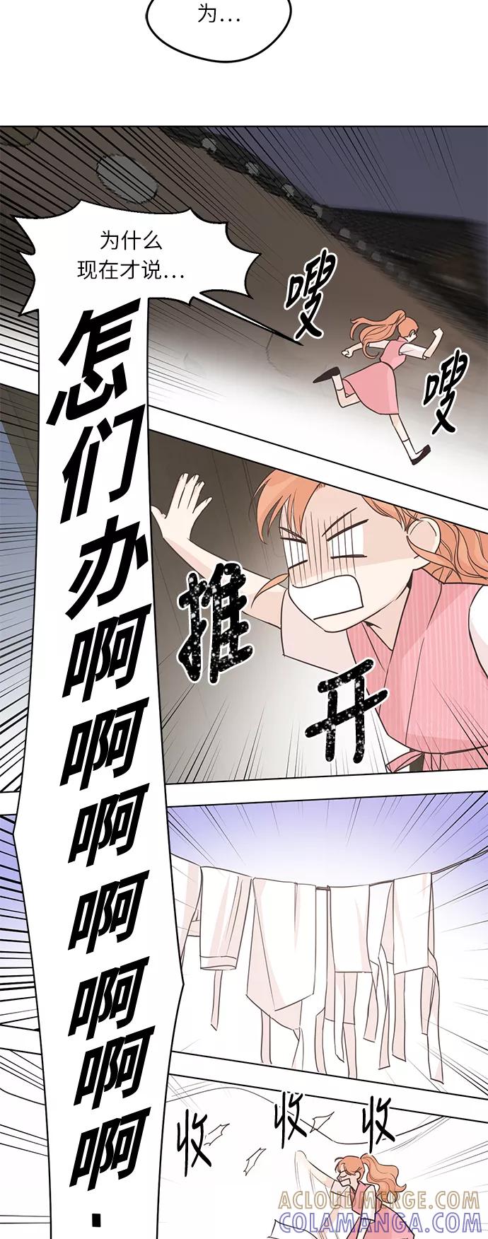 《雾气袅袅王世子》第2话 第31页