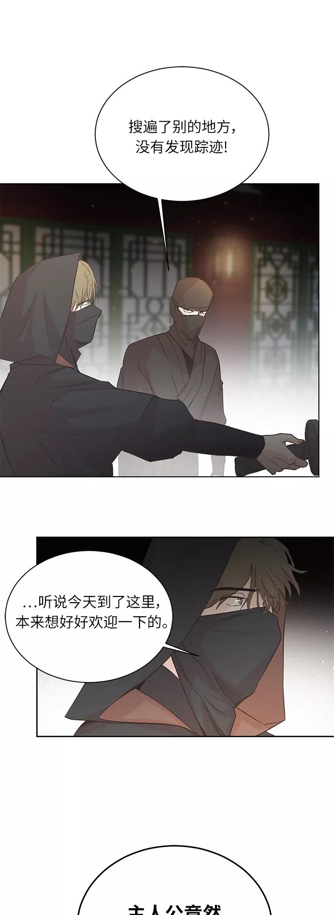 《雾气袅袅王世子》第2话 第22页