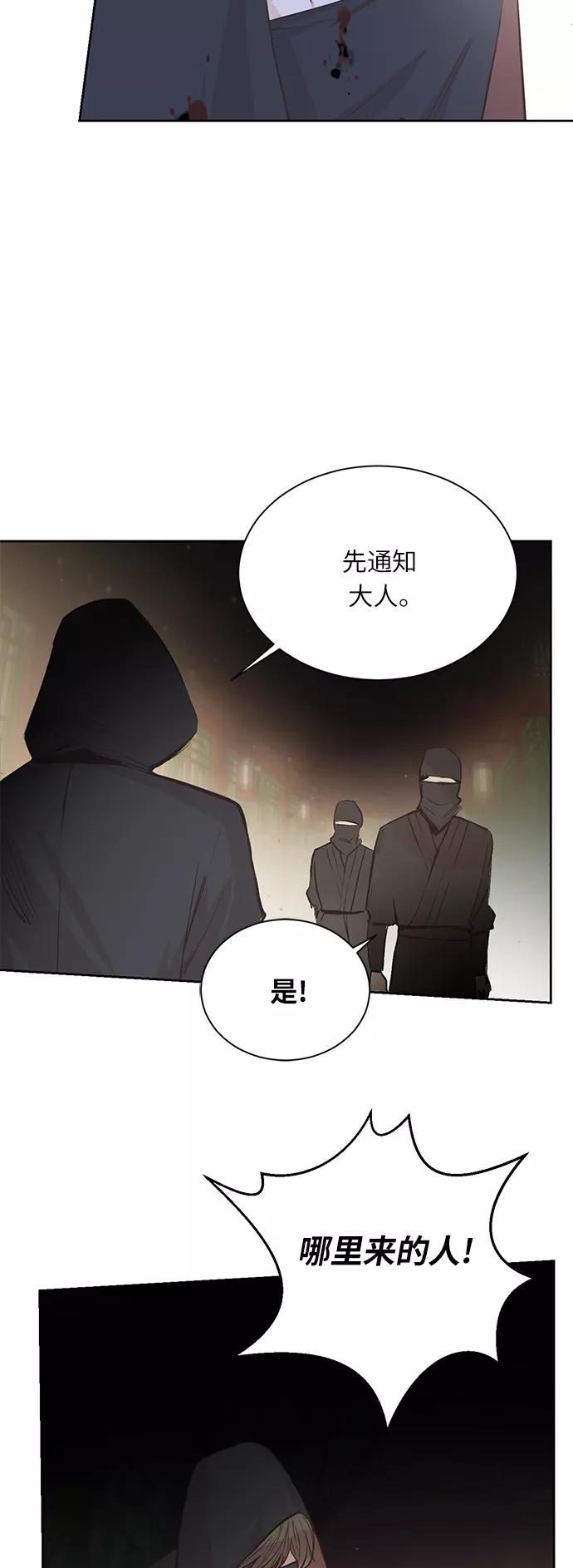 《雾气袅袅王世子》第2话 第24页