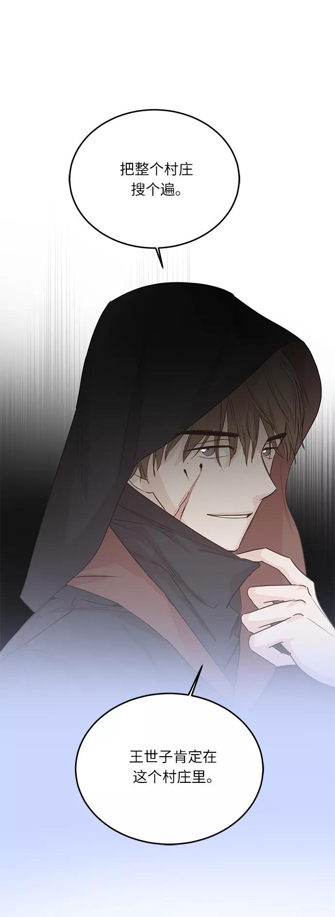 《雾气袅袅王世子》第2话 第26页