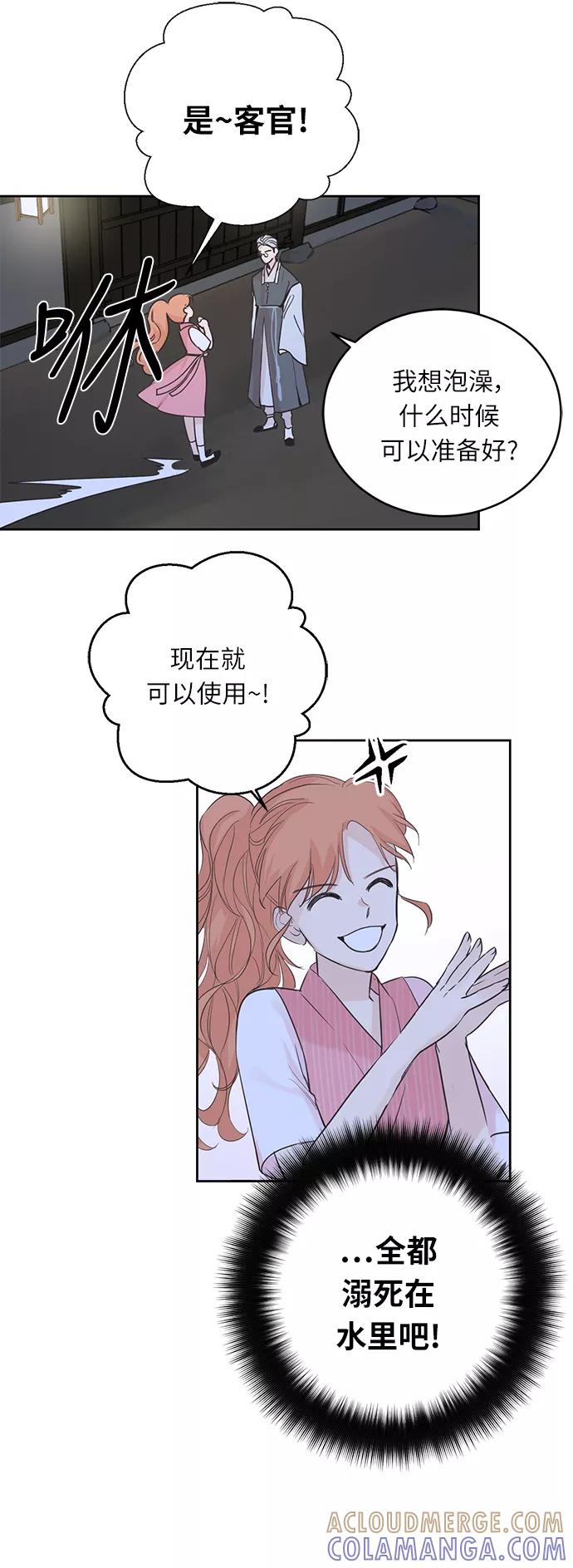 《雾气袅袅王世子》第2话 第17页