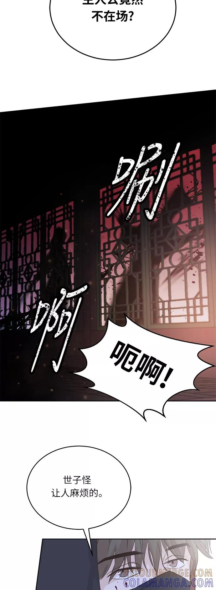 《雾气袅袅王世子》第2话 第23页