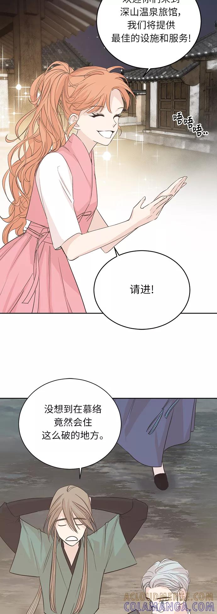 《雾气袅袅王世子》第2话 第11页