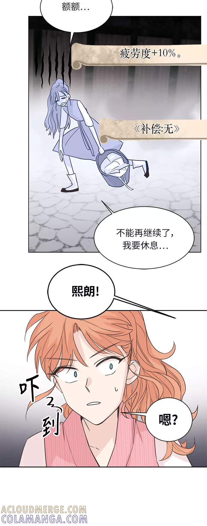 《雾气袅袅王世子》第2话 第33页