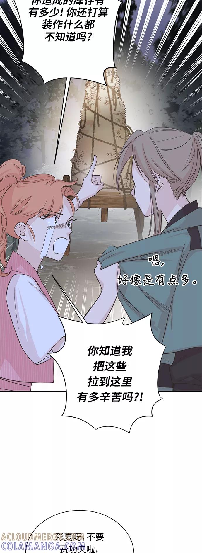 《雾气袅袅王世子》第2话 第7页