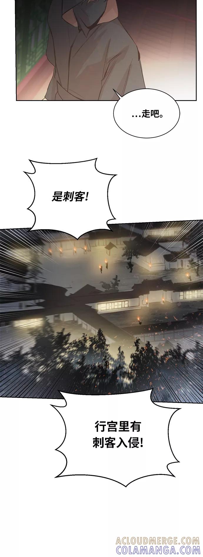 《雾气袅袅王世子》第2话 第25页