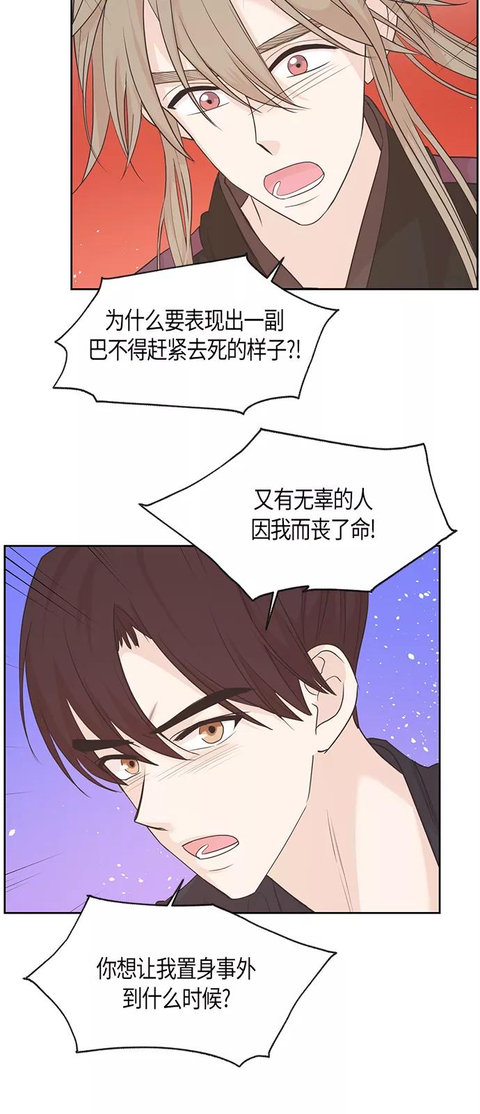 《雾气袅袅王世子》第20话 第23页
