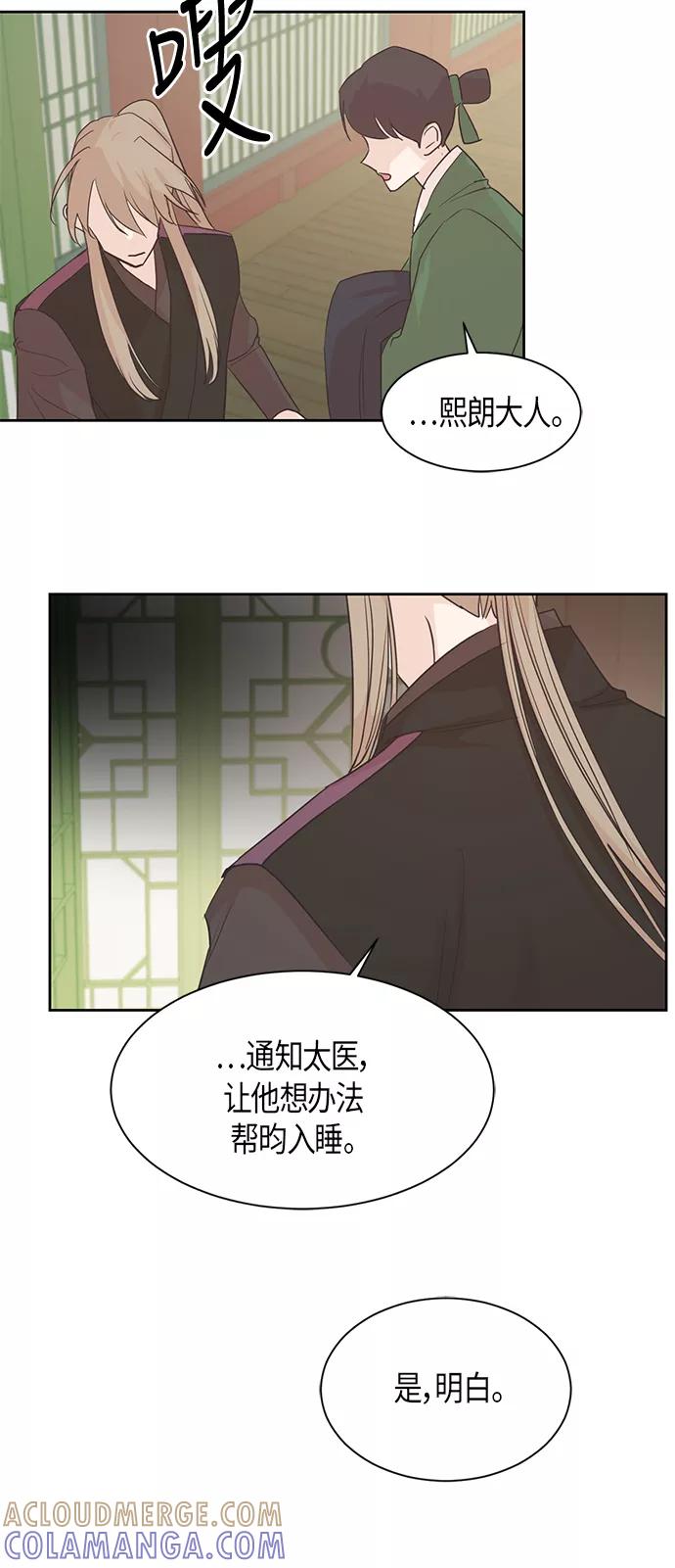 《雾气袅袅王世子》第20话 第25页