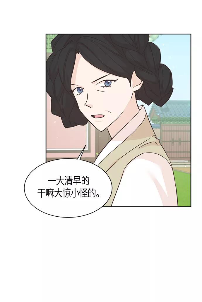 《雾气袅袅王世子》第20话 第42页