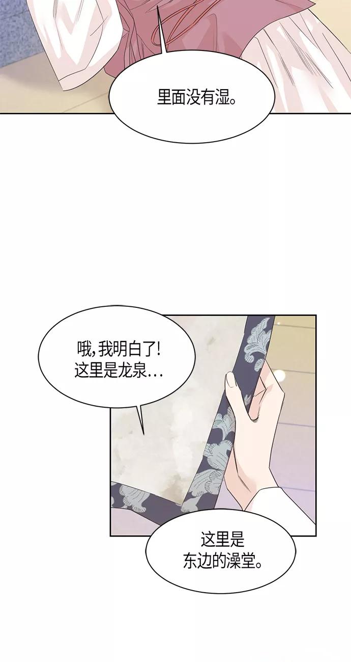 《雾气袅袅王世子》第20话 第33页