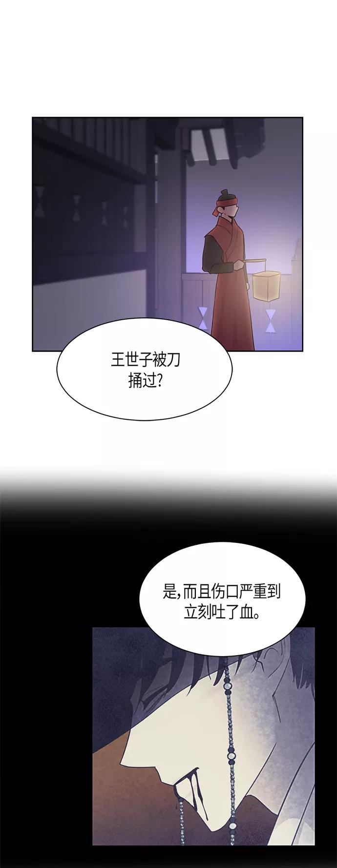 《雾气袅袅王世子》第20话 第36页