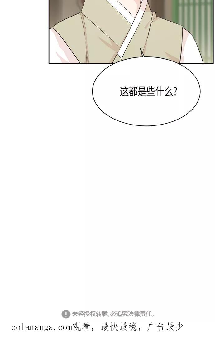 《雾气袅袅王世子》第20话 第45页