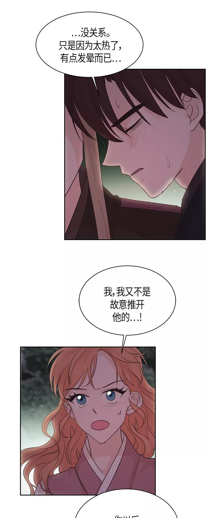 《雾气袅袅王世子》第20话 第14页