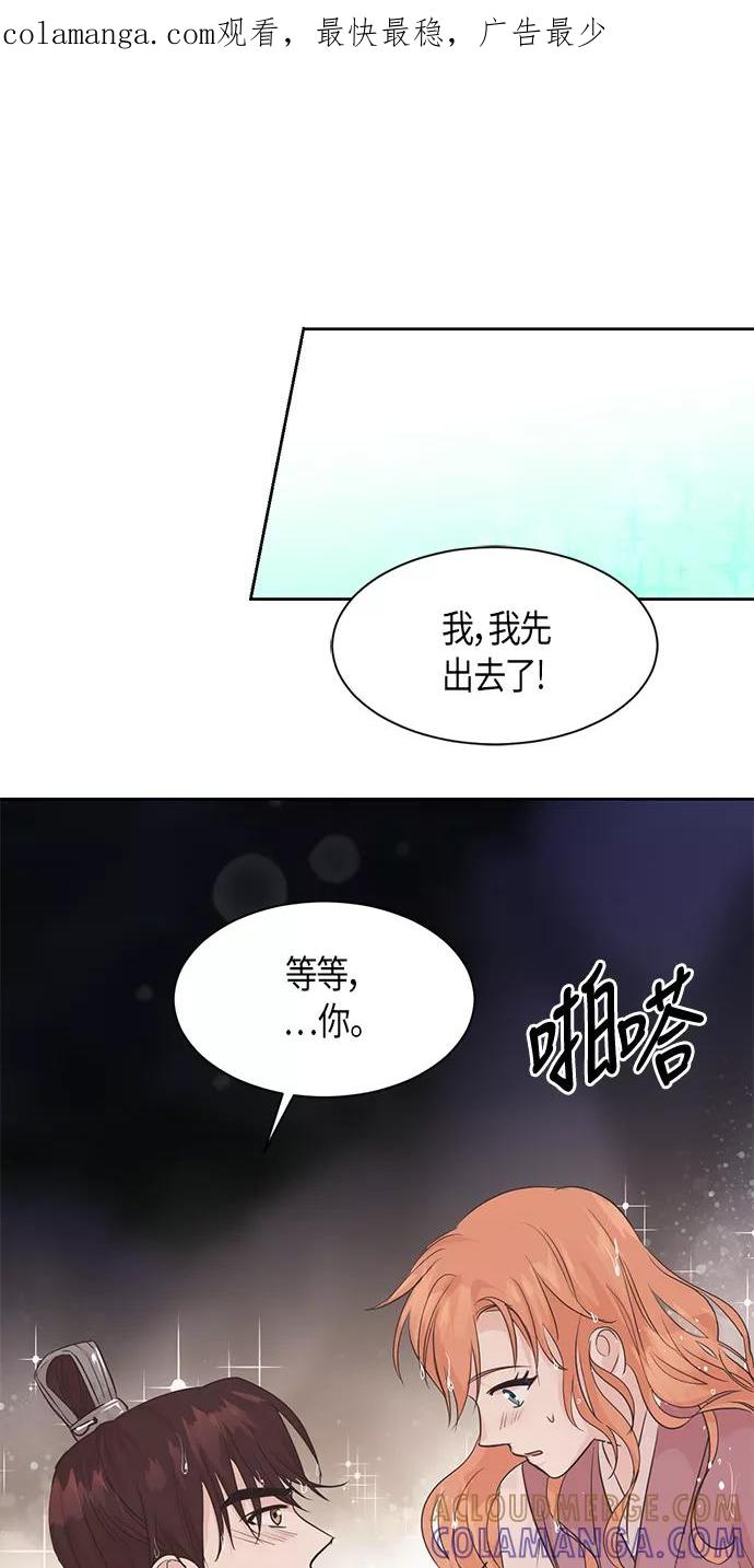 《雾气袅袅王世子》第20话 第1页
